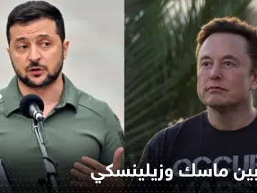 "إيلون حليف روسيا أم أوكرانيا".. حرب صادمة بين ماسك وزيلينسكي تحت أعين بوتين - وكالة ستيب نيوز