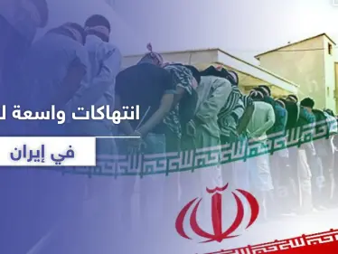 "محاربة الله".. تقرير أمريكي يكشف إبادة إيران للسنة والأقليات الدينية بهذه التهمة - وكالة ستيب نيوز