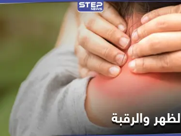 4 عادات خاطئة يجب الامتناع عنها لتفادي آلام الظهر والرقبة - وكالة ستيب نيوز