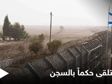 فتاة إسرائيلية تتلقى حكماً بالسجن لعبورها الحدود إلى سوريا و"مرض عقلي" قلب الموازين لصالحها - وكالة ستيب نيوز