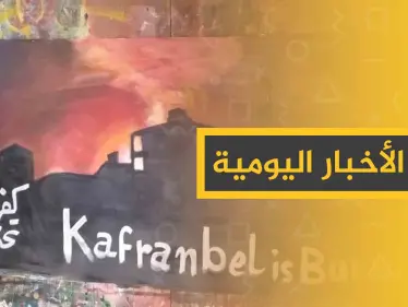 نشرة الأخبار اليومية  – الأحد 24 – 11 - 2019 - وكالة ستيب نيوز