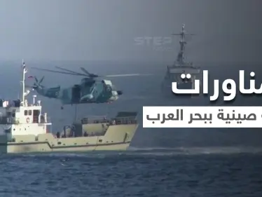 بالفيديو|| القوات البحرية الروسية والصينية تقومان بتنفيذ مناورات تكتيكية خلال تدريبات مشتركة - وكالة ستيب نيوز