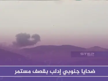 ضحايا جنوبي إدلب بقصف مستمر.. واغتيال قيادي في تحرير الشام - وكالة ستيب نيوز