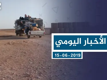 موجز أخبار الوضع السوري ليوم السبت 01-06-2019 - وكالة ستيب نيوز