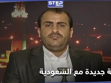 جماعة الحوثي تعرب عن استعدادها لفتح صفحة جديدة مع السعودية وترفض لقاء غريفيث - وكالة ستيب نيوز