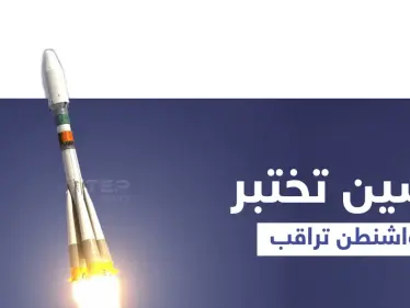 الصين تُعلّق على اختبارها النووي المُفاجئ.. وواشنطن تُراقب - وكالة ستيب نيوز