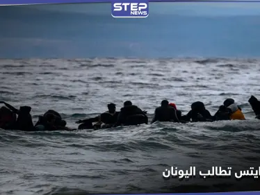 هيومن رايتس تطالب اليونان بالتحقيق بالانتهاكات ضد اللاجئين.. والتفاصيل - وكالة ستيب نيوز