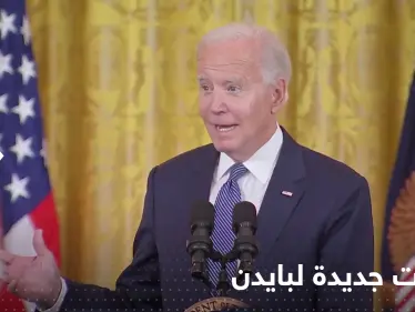 شاهد|| بايدن يعتقد أن نائبته هي الرئيس ويتوه في حديقة البيت الأبيض - وكالة ستيب نيوز