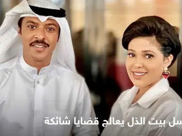 مسلسل بيت الذل دراما اجتماعية تعالج قضية الفروقات الطبقية وآثارها على الأسرة بأحداث مشوقة - وكالة ستيب نيوز