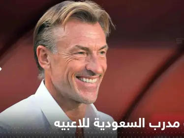 شاهد|| ما قاله مدرب السعودية رونار للاعبين بغرفة الملابس قبل مباراة الأرجنتين - وكالة ستيب نيوز