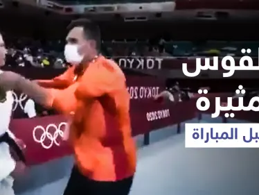 بالفيديو|| طقوس غريبة ومفاجئة يمارسها مدرب لاعبة الجودو معها قبل دخولها مباراتها في أولمبياد طوكيو وهي توضح - وكالة ستيب نيوز