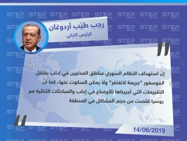 أردوغان: مباحثاتنا الثنائية مع روسيا "قلّصت" حجم المشاكل في إدلب. - وكالة ستيب نيوز