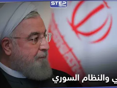 روحاني يتحدث عن هدفٍ مشترك يجمعه مع النظام السوري ضد إسرائيل.. وإضراب شامل بالجولان - وكالة ستيب نيوز