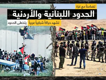 آلاف الأردنيين واللبنانيين تظاهروا قرب الحدود مع الأراضي الفلسطينية المحتلة.. تضامناََ مع أهالي غزة. - وكالة ستيب نيوز