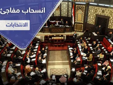 رجل أعمال سوري.. ينسحب بشكل مفاجئ من انتخابات برلمان نظام الأسد - وكالة ستيب نيوز
