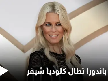 وثائق باندورا التي عرّت الرؤساء والأثرياء تكشف عن أملاك كلوديا شيفر والأخيرة ترد - وكالة ستيب نيوز