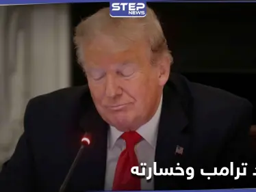 دونالد ترامب بعد خسارته البيت الأبيض قد يخسر زوجته ومصادر تكشف وجهته وردة فعله الانتقامية - وكالة ستيب نيوز