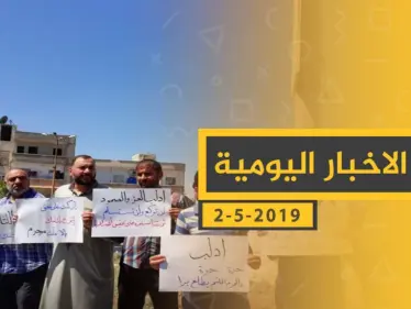 ملخص أحداث سوريا – الخميس 02 -05- 2019 - وكالة ستيب نيوز