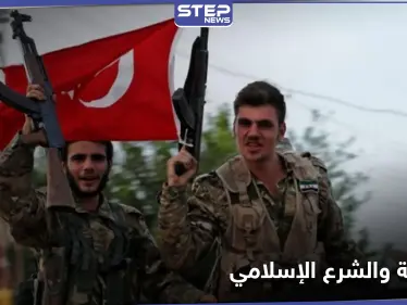 المجلس الإسلامي السوري من اسطنبول يُحرّم قتال السوريين خارج سوريا ويوضح الأسباب - وكالة ستيب نيوز