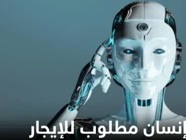 شركة تعلن عن حاجتها إلى وجه إنسان للإيجار مقابل 200 ألف دولار وتكشف أهدافها - وكالة ستيب نيوز