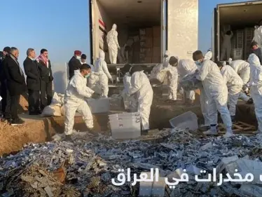 مصدرها إيران.. العراق يعلن إتلاف أكبر كمية مخدرات منذ 2009 - وكالة ستيب نيوز