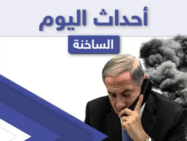 أهم أخبار اليوم في الوطن العربي والعالم- السبت 15/05/2021 - وكالة ستيب نيوز