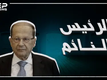ميشال عون يربك إسرائيل في اجتماعات الأمم المتحدة وينقل رسالة من بشار الأسد للعالم - وكالة ستيب نيوز