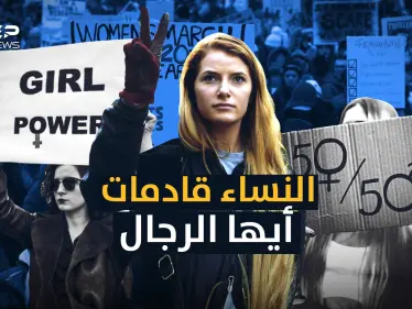 يكرهن الرجال ويسعين لحرية المرأة .. الحركة النسوية العربية تقليد للغرب أم مؤامرة أم إنقاذ للمرأة! - وكالة ستيب نيوز