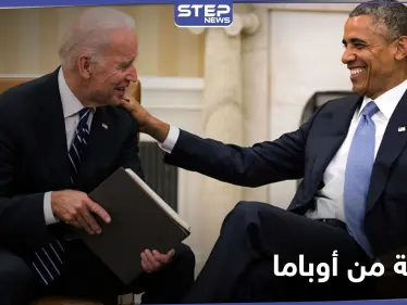 باراك أوباما يوجّه رسالة طويلة إلى جو بايدن ذكر فيها ما ينتظره.. إليك التفاصيل - وكالة ستيب نيوز
