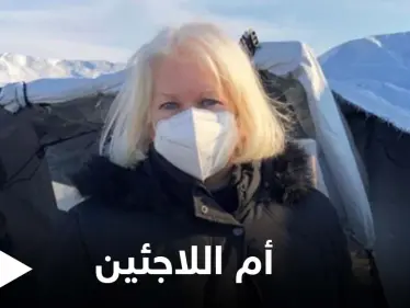 الموت يغيب أم اللاجئين النمساوية.. وسوريون ينعونها ويذكرون أعمالها - وكالة ستيب نيوز