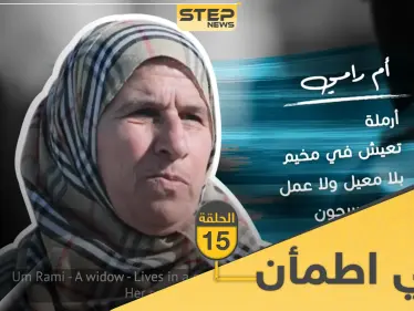 شاهد برنامج قلبي اطمأن الحلقة 15 الخامسة عشر من العراق - وكالة ستيب نيوز