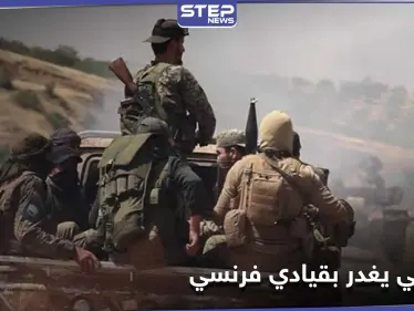 تحرير الشام تعتقل قائد فرقة الغرباء الفرنسية عمر أومسين بطريقة الاستدراج.. والتفاصيل - وكالة ستيب نيوز