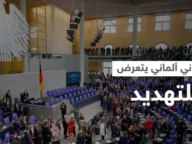 نائب في البرلمان الألماني يتعرض لتهديد "غامض" - وكالة ستيب نيوز