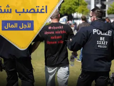 قام بـ "اغتصاب" أخته وتصوير فعلته بعد استدراجها لمكان مهجور.. مقابل مبلغ مالي - وكالة ستيب نيوز