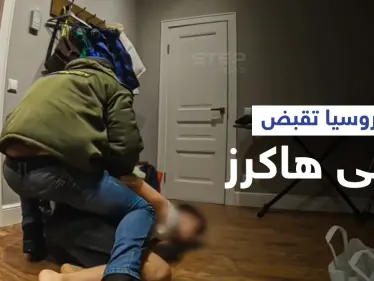 شاهد قوات الأمن الروسية وهم يقبضون على مجموعة هاكرز بعد طلبٍ من واشنطن - وكالة ستيب نيوز