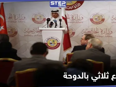 "عملية تشاورية جديدة بشأن سوريا".. روسيا وتركيا وقطر في اجتماع ثلاثي بالدوحة - وكالة ستيب نيوز