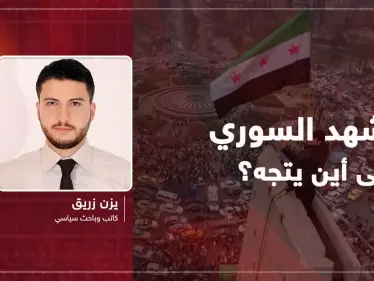 مقال رأي|| المشهد السوري: وإلى أين نتجه؟ - وكالة ستيب نيوز