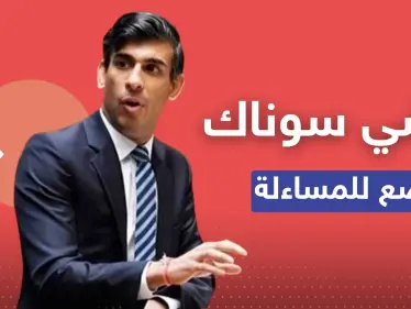 بسبب زوجته.. رئيس وزراء بريطانيا يخضع للمساءلة - وكالة ستيب نيوز