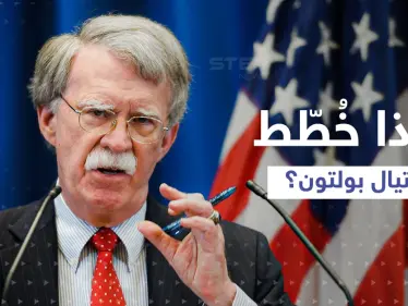 واشنطن تكشف اسم إيراني خطط لاغتيال جون بولتون وتنشر صوراً له (شاهد) - وكالة ستيب نيوز