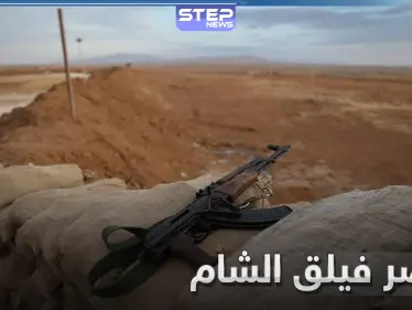 خاص|| البيت مقابل الذهاب للرباط.. قانون جديد يُفرض على عناصر فيلق الشام بالفوعة حتى المصابين منهم - وكالة ستيب نيوز