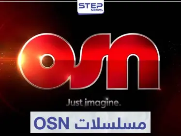 مسلسلات OSN إحدى خدمات شبكة أورينت شوتايم - وكالة ستيب نيوز
