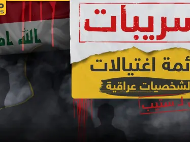مسرب|| "ستيب" تحصل على قائمة بأسماء شخصيات عراقية بارزة ستغتالها الميليشيات العراقية قريبًا - وكالة ستيب نيوز