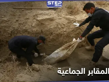 نبش المقابر الجماعية في السودان والكشف عن الدوافع والأسباب - وكالة ستيب نيوز