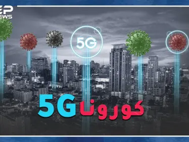 وباء يتزامن مع كل جيل اتصالات، ما القصة وكيف ردت "الصحة العالمية"!؟ - وكالة ستيب نيوز