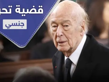 التحقيق مع رئيس ترك منصبه قبل نحو 40 عاماً بتهمة تحرش جنسي بصحفية - وكالة ستيب نيوز