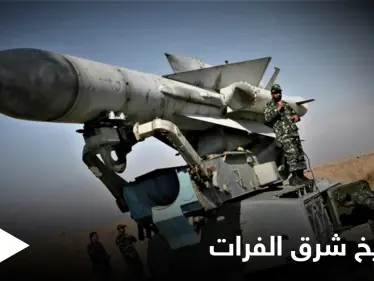 لأول مرة... الميليشيات الإيرانية تنصب منصات صواريخ باتجاه مناطق قسد والقواعد الأمريكية شرقي الفرات - وكالة ستيب نيوز