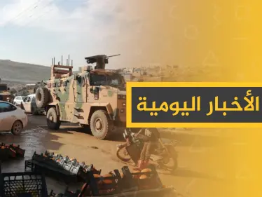 نشرة الأخبار اليومية  – السبت 18 - 01 - 2020 - وكالة ستيب نيوز