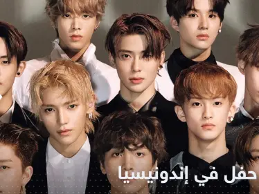 إلغاء حفل فني في إندونيسيا بعد عشرات حالات الإغماء - وكالة ستيب نيوز