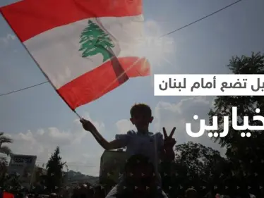 إسرائيل تعرض على لبنان أن يصبح ثرياً لكن بشرط قد يدفع نصر الله لـ