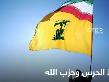 السعودية تنشر للمرة الأولى مقطعاً يوثّق تورط "الحرس الثوري" الإيراني و"حزب الله" باتهاماتٍ نُفيت لسنين - وكالة ستيب نيوز